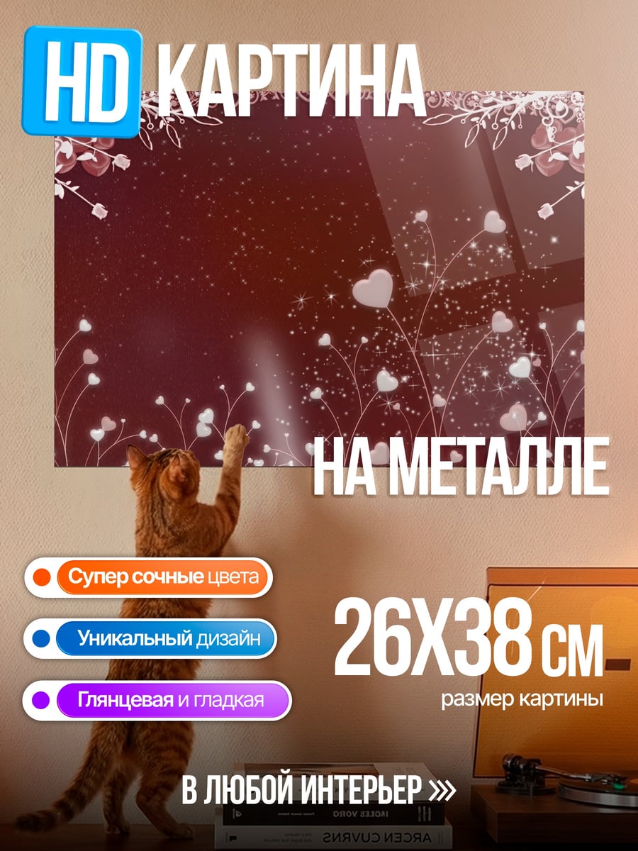 Картина на металле Сердечные цветы