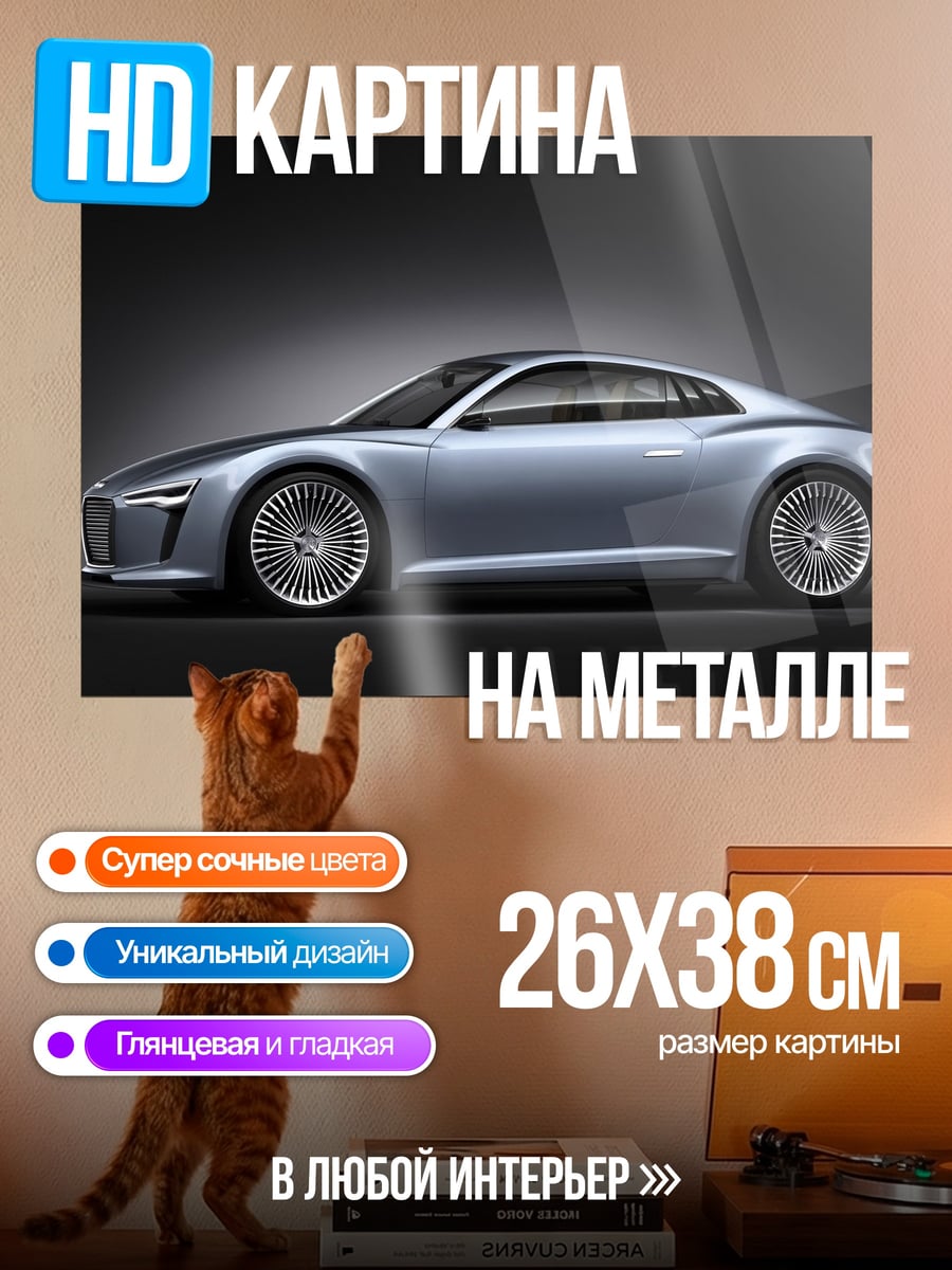 Картина на металле Серебристый спорткар