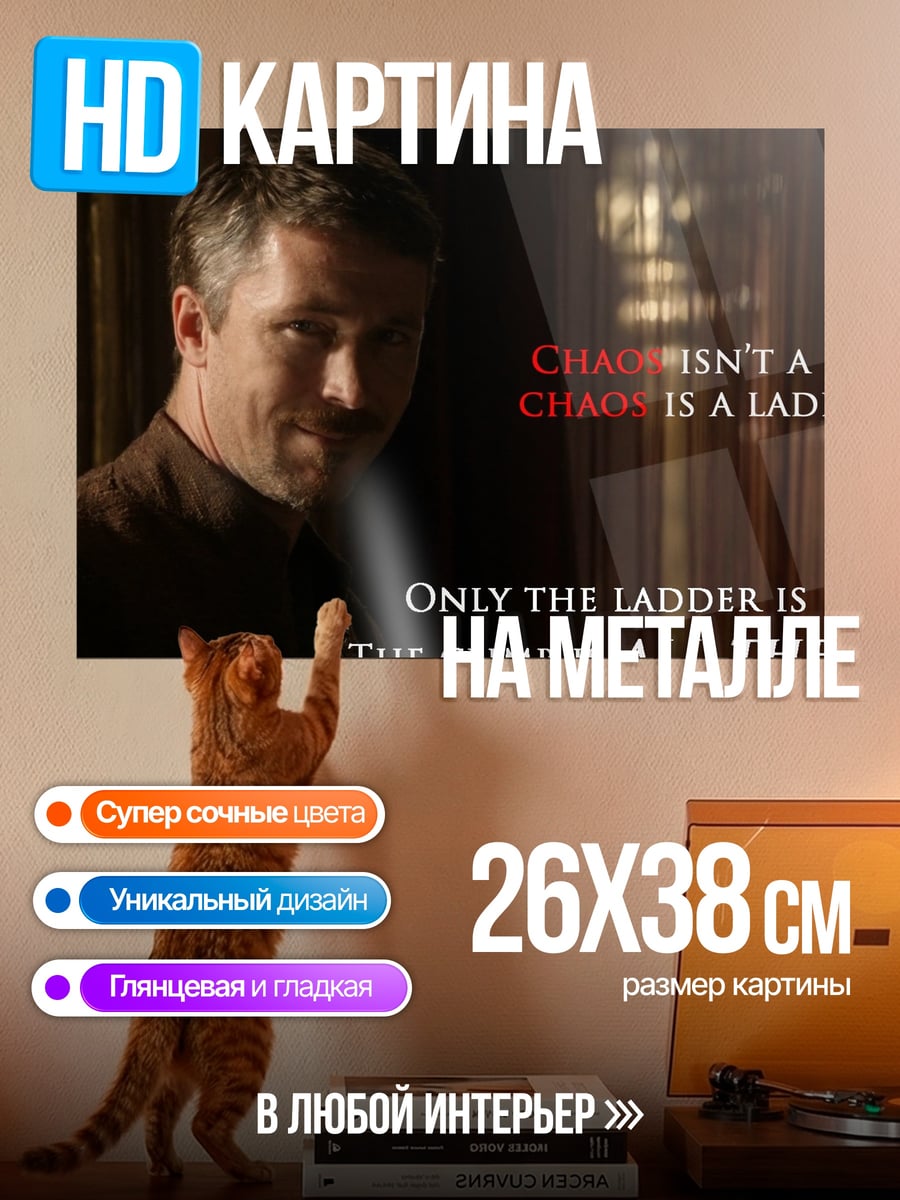 Картина на металле Хаос это лестница