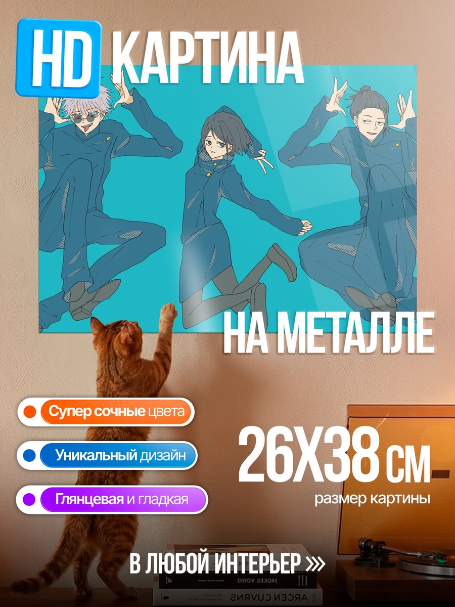 Картина на металле Веселые аниме герои