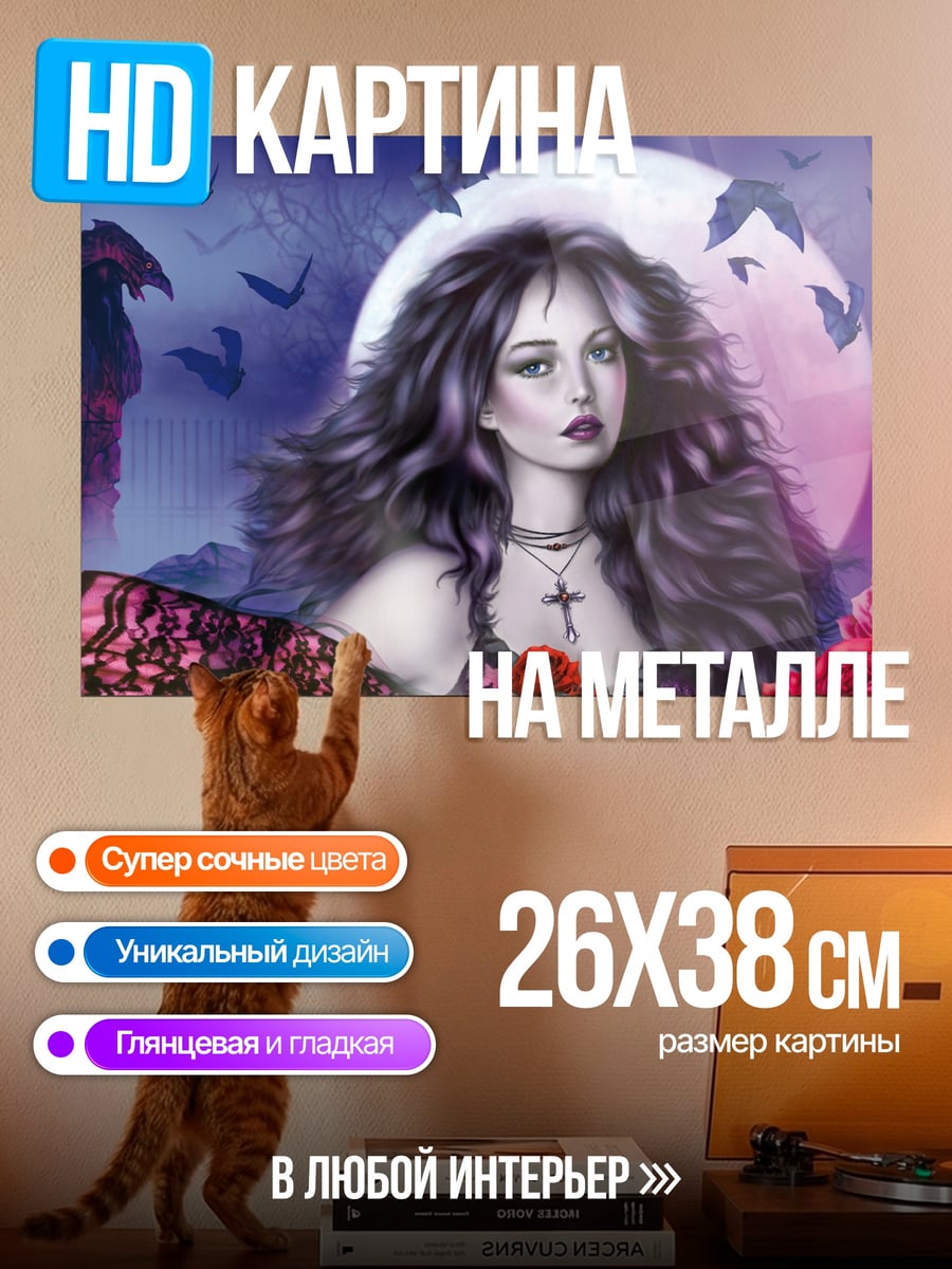 Картина на металле Готическая девушка вампир