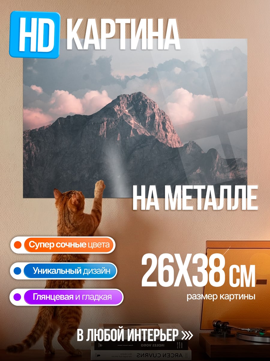 Картина на металле Горный пейзаж в облаках
