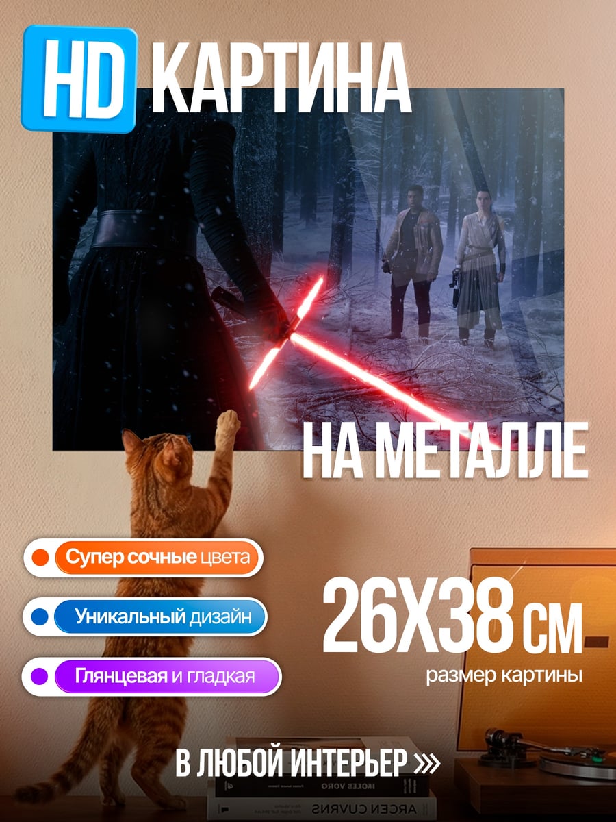 Картина на металле Битва на Хоте
