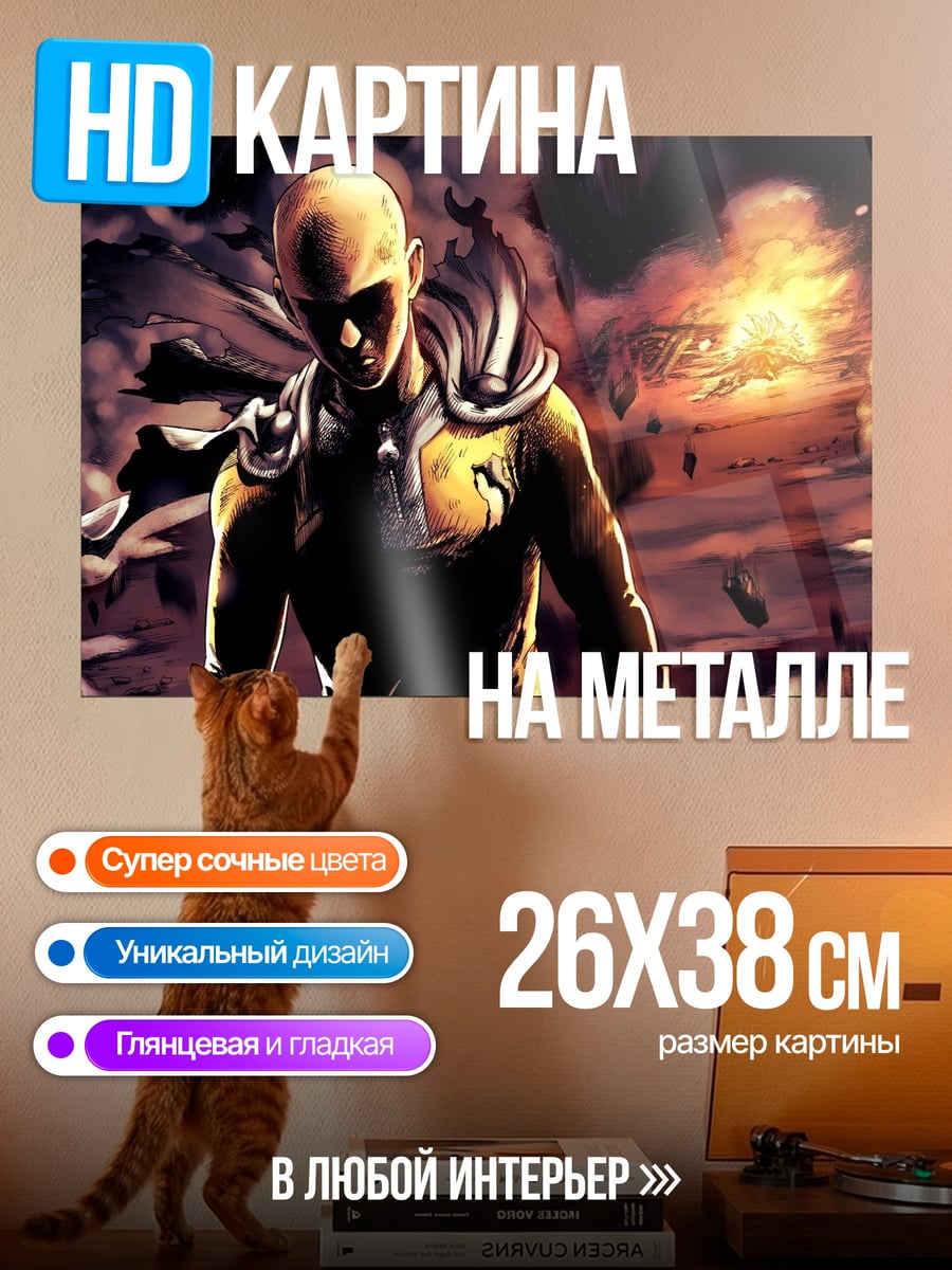Картина на металле Сайтама Один удар