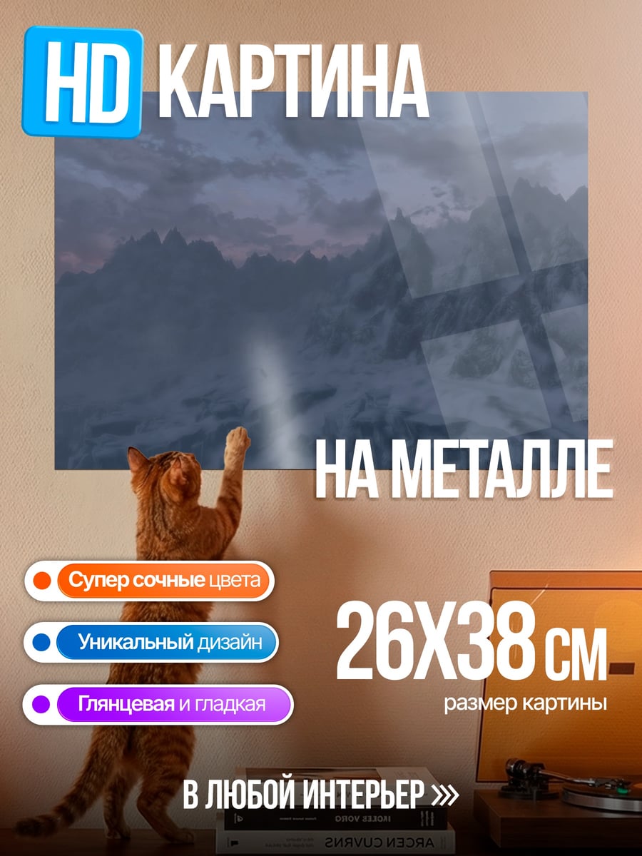 Картина на металле Снежные горы
