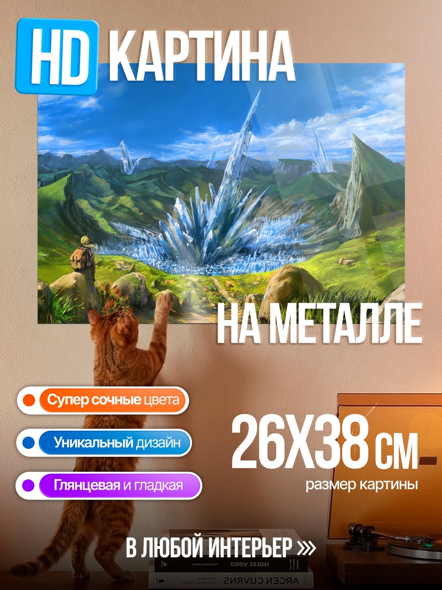 Картина на металле Фэнтези пейзаж