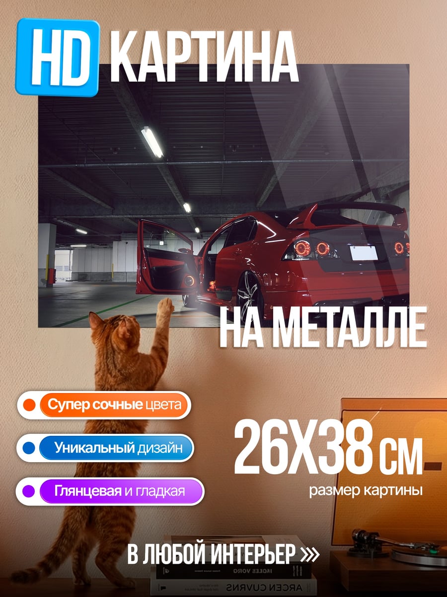 Картина на металле Красный спорткар