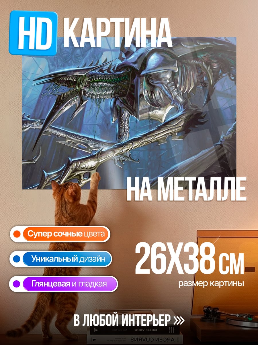 Картина на металле Механический дракон