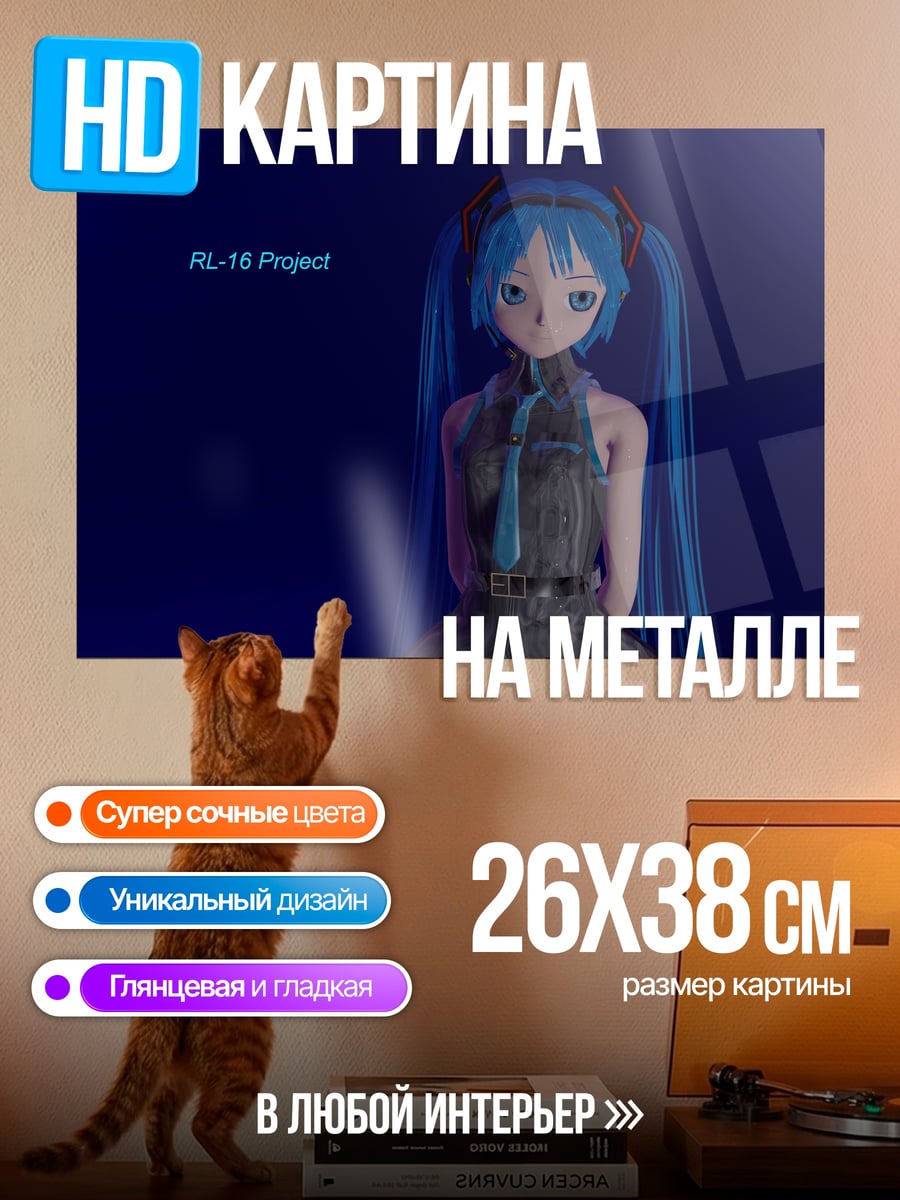 Картина на металле Мику синий фон