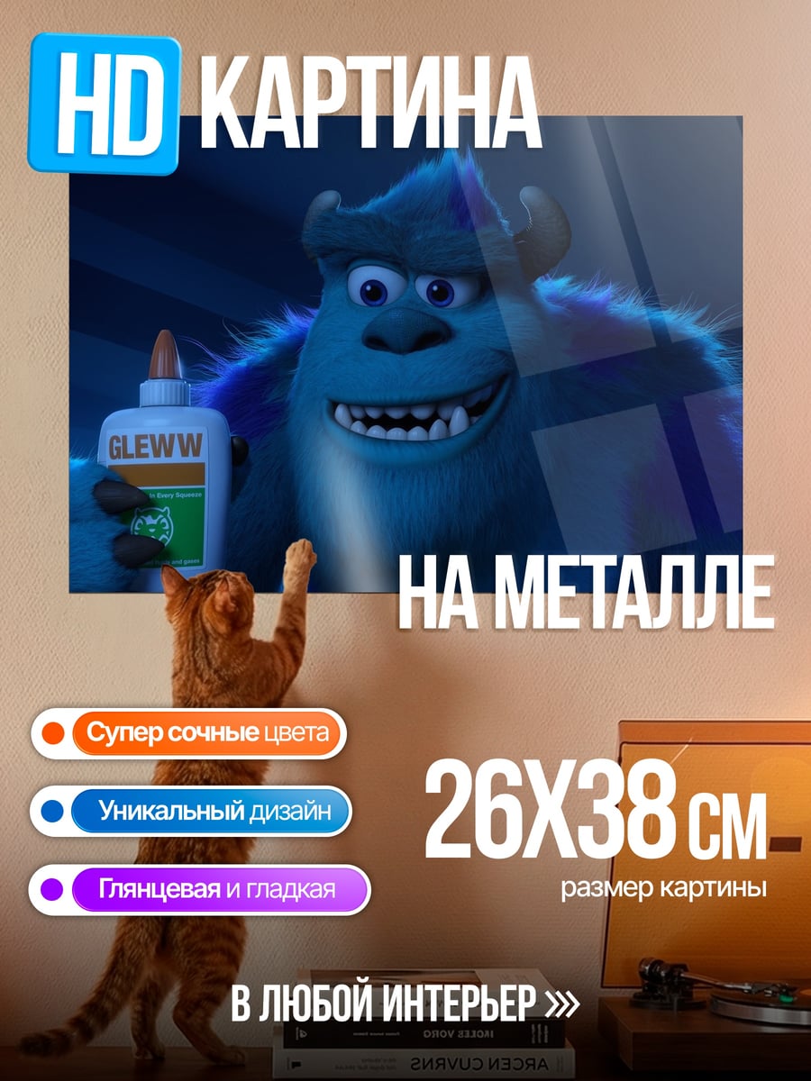 Картина на металле Салли монстр
