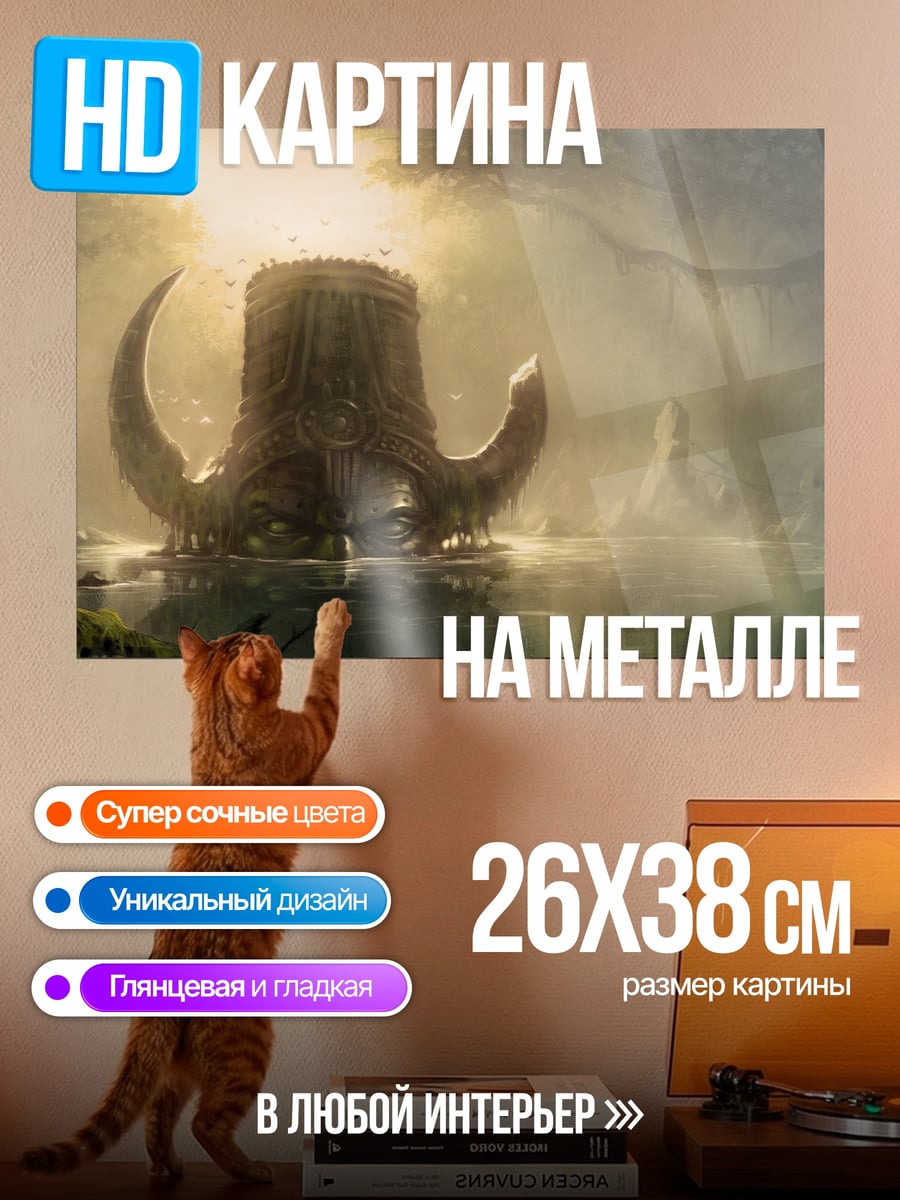 Картина на металле Древний артефакт в пещере