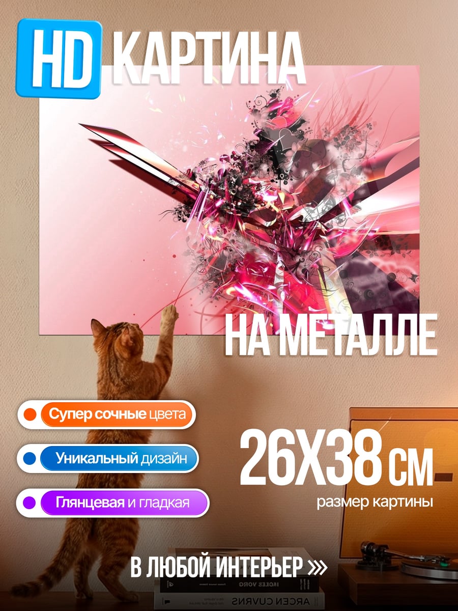 Картина на металле Абстрактная форма