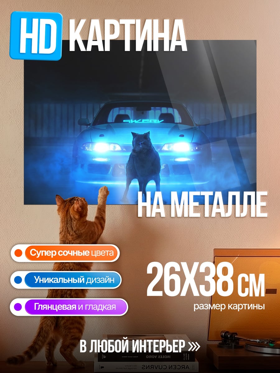 Картина на металле Волк и машина