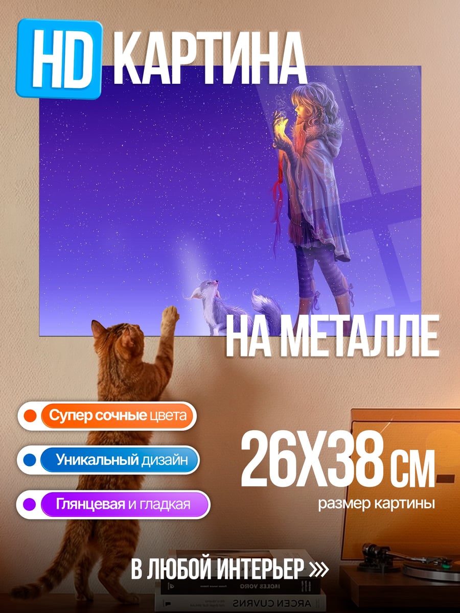 Картина на металле Девушка с лисой