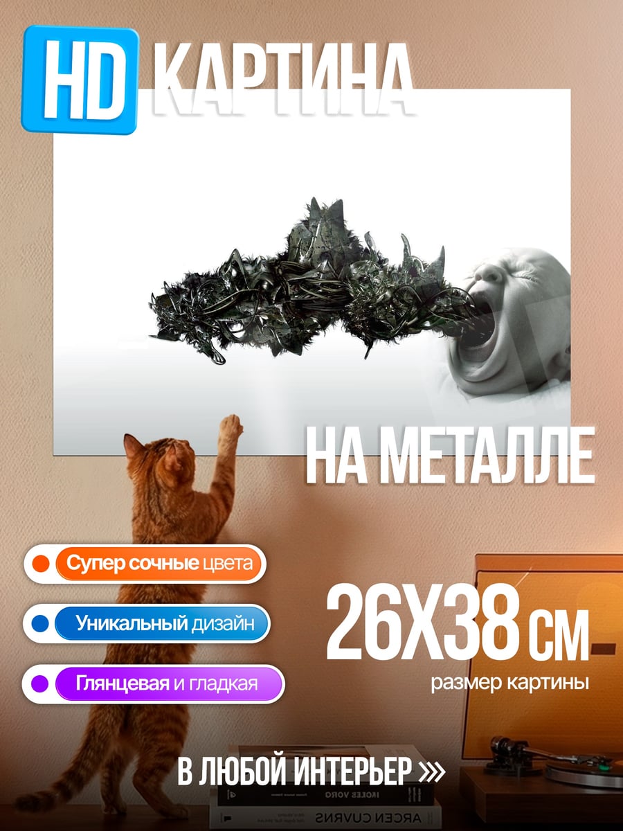Картина на металле Крик из хаоса