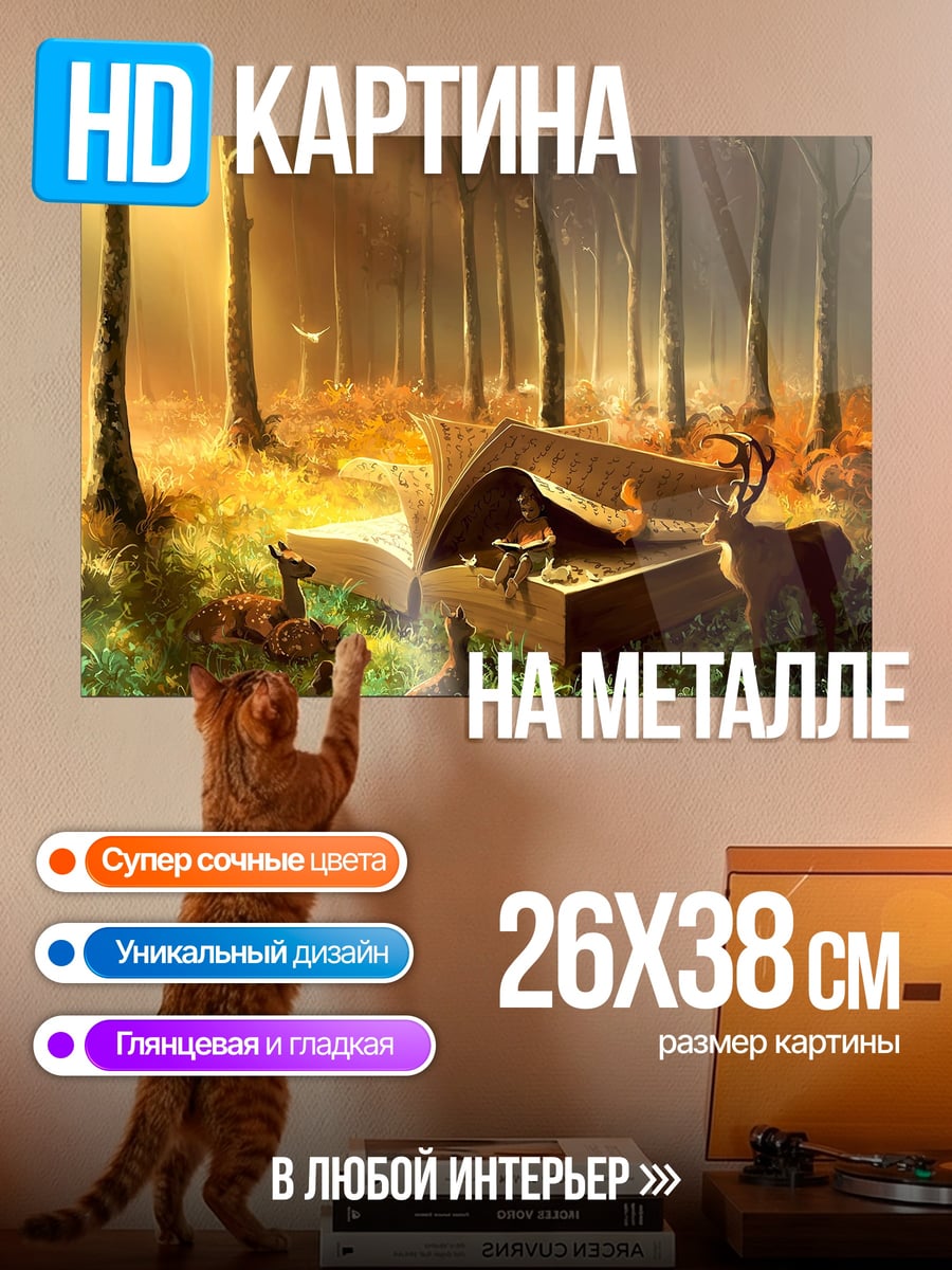 Картина на металле Лесная книга