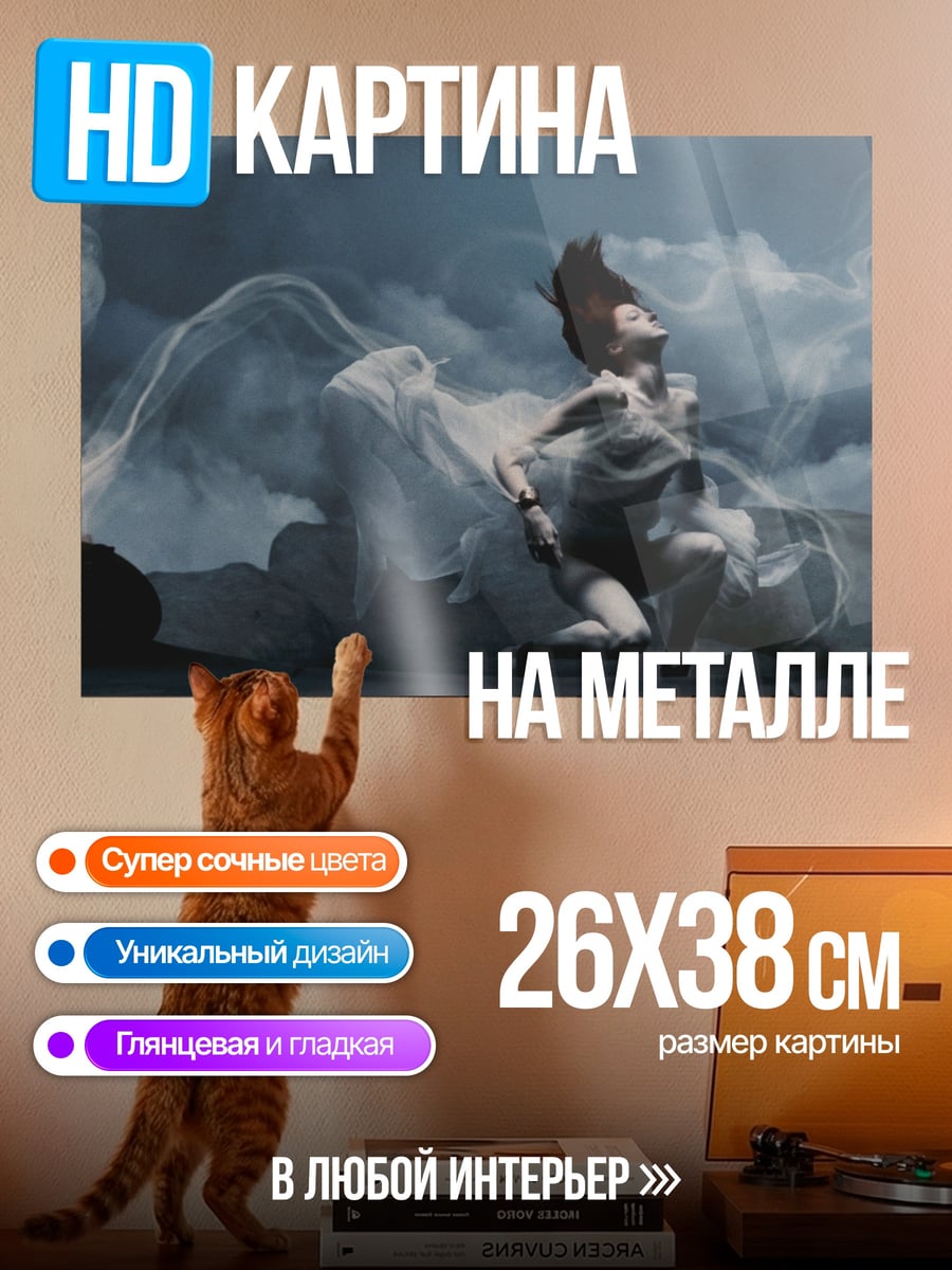 Картина на металле Девушка в дыму