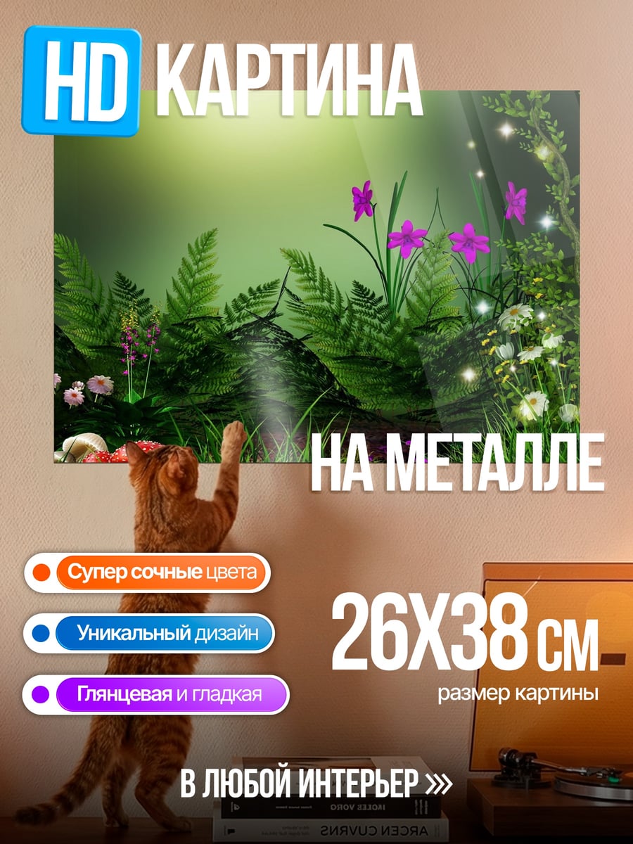 Картина на металле Сказочный лес