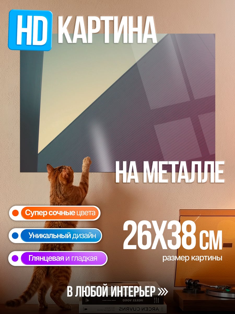 Картина на металле Абстрактные линии