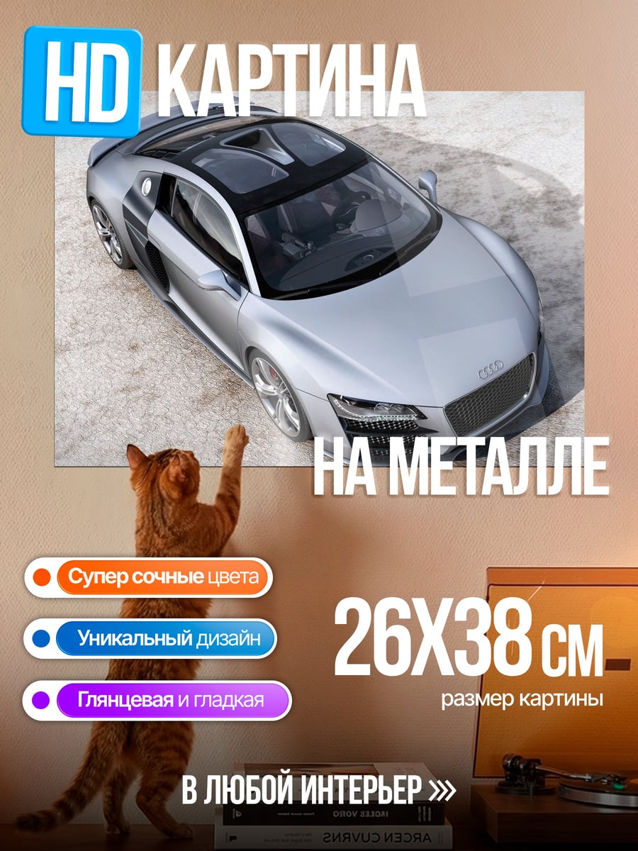 Картина на металле Серебристый спорткар
