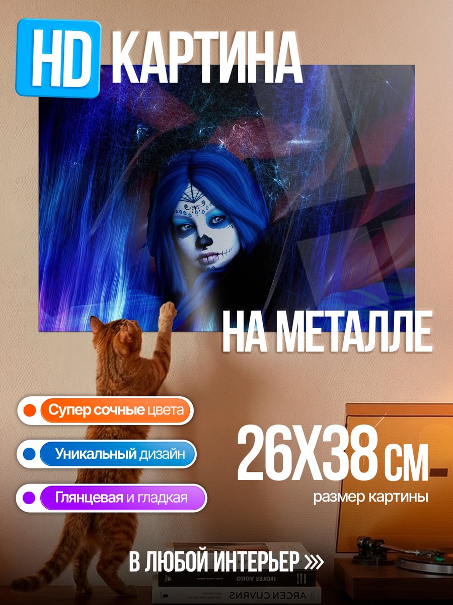 Картина на металле Синяя девушка