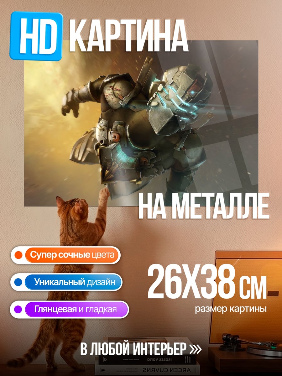 Картина на металле Космический воин