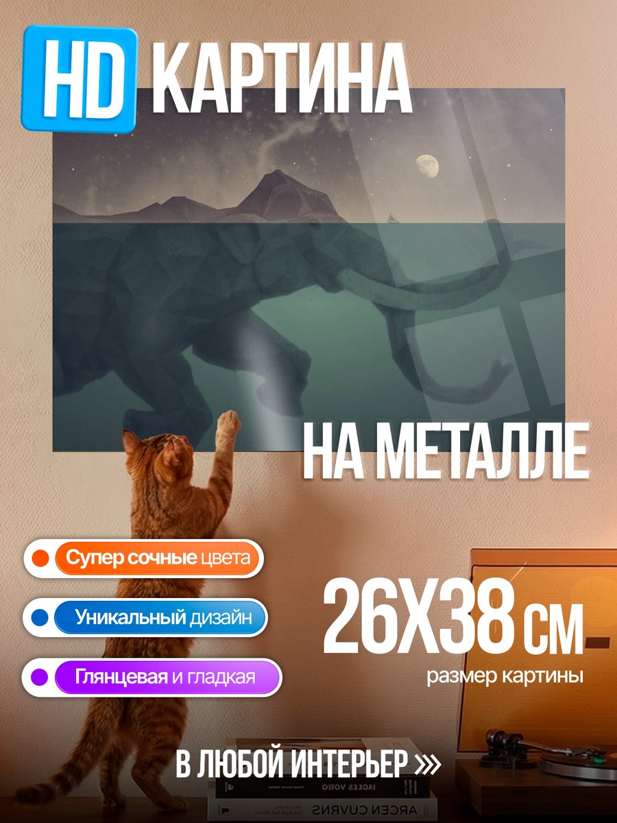 Картина на металле Слон в воде