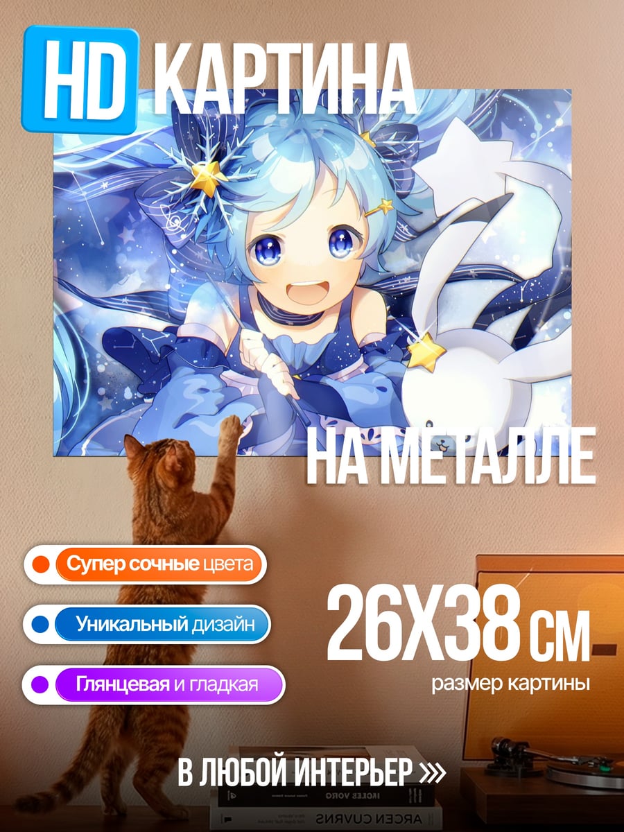 Картина на металле Мику звезда
