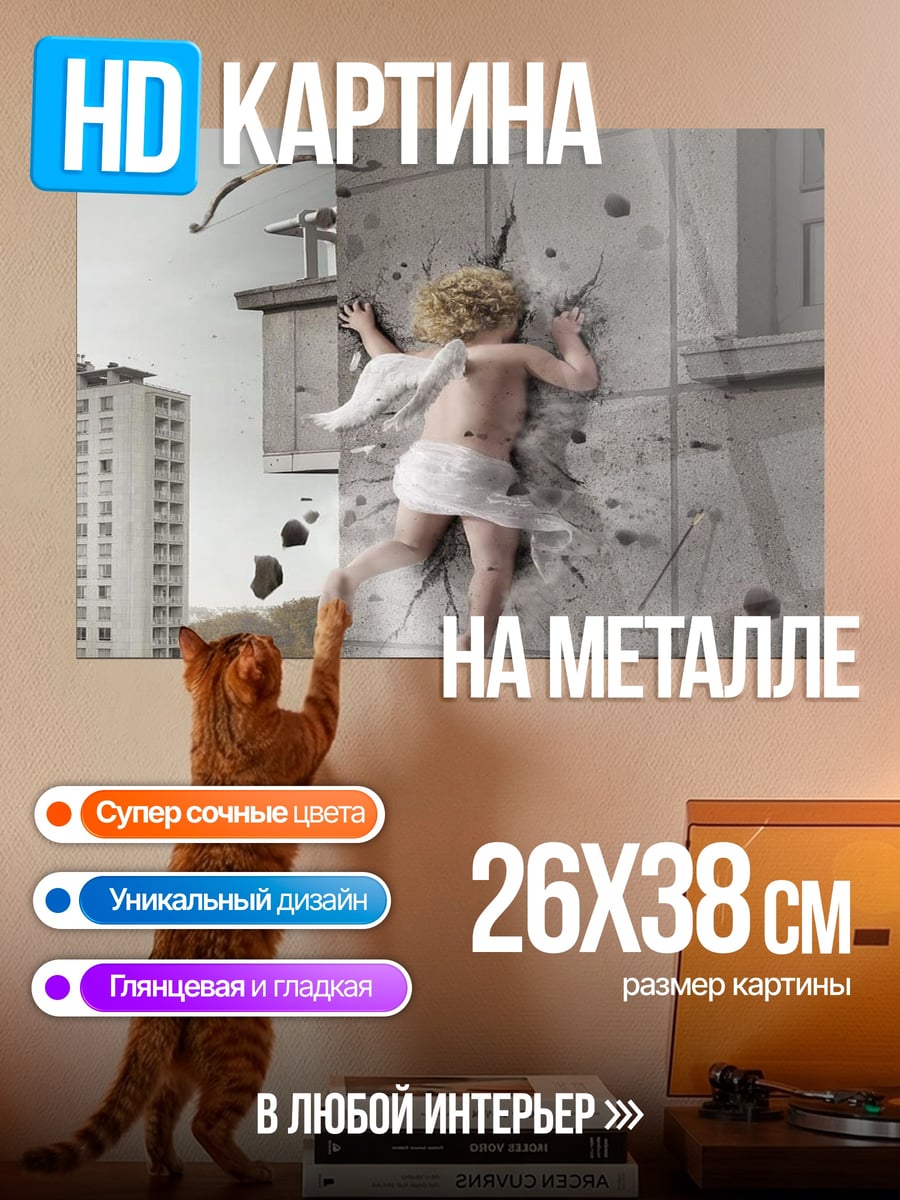 Картина на металле Купидон в руинах