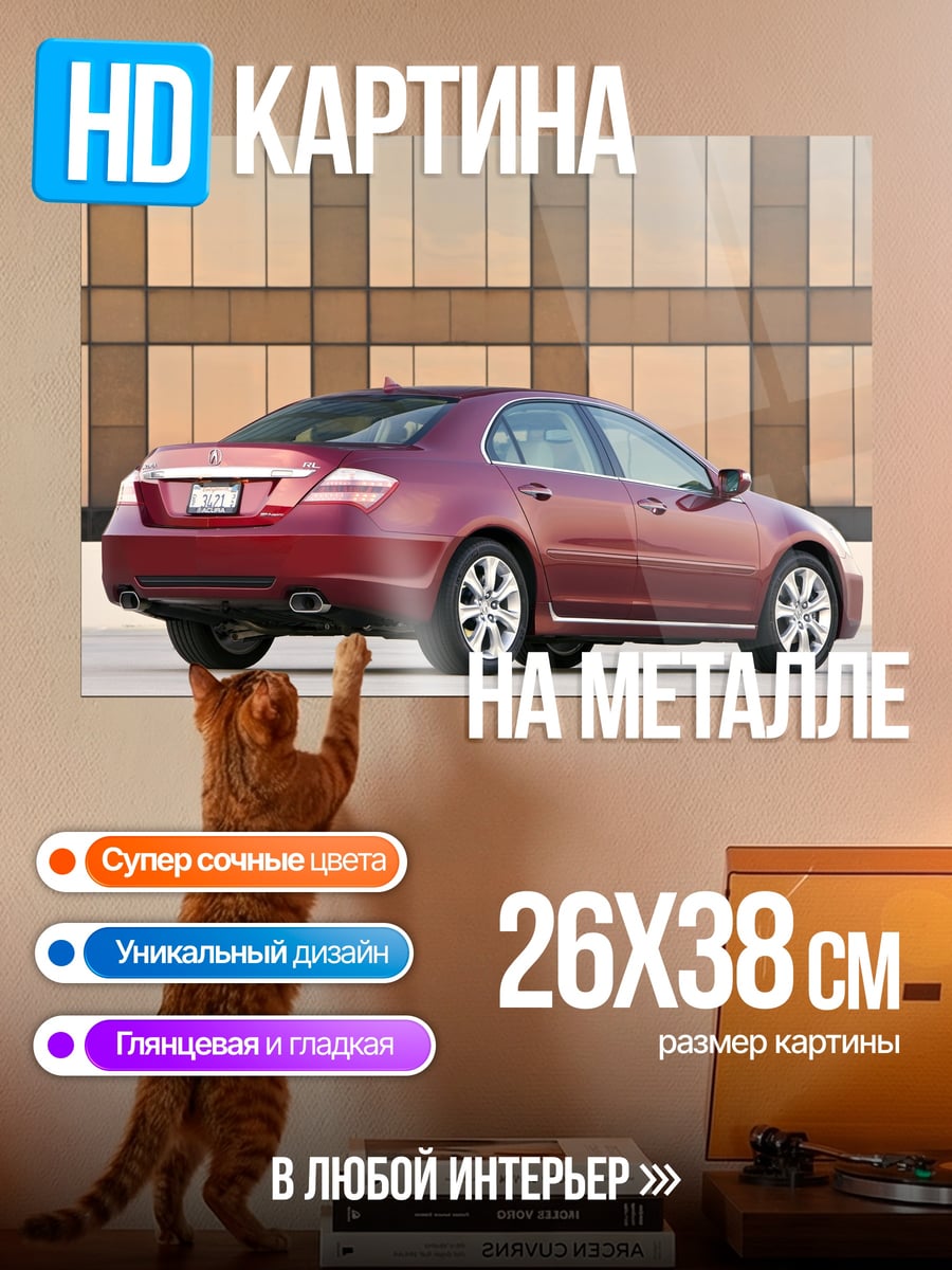 Картина на металле Красный седан