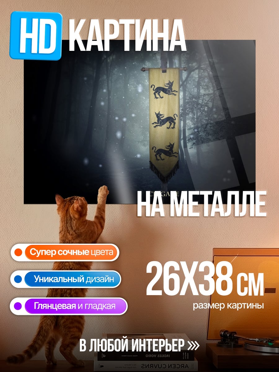 Картина на металле Герб Клиган