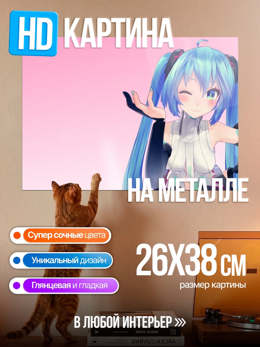 Картина на металле Мику Хацунэ
