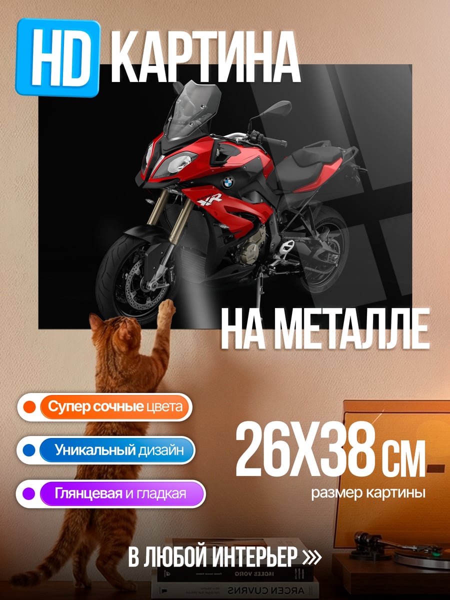 Картина на металле Красный мотоцикл BMW