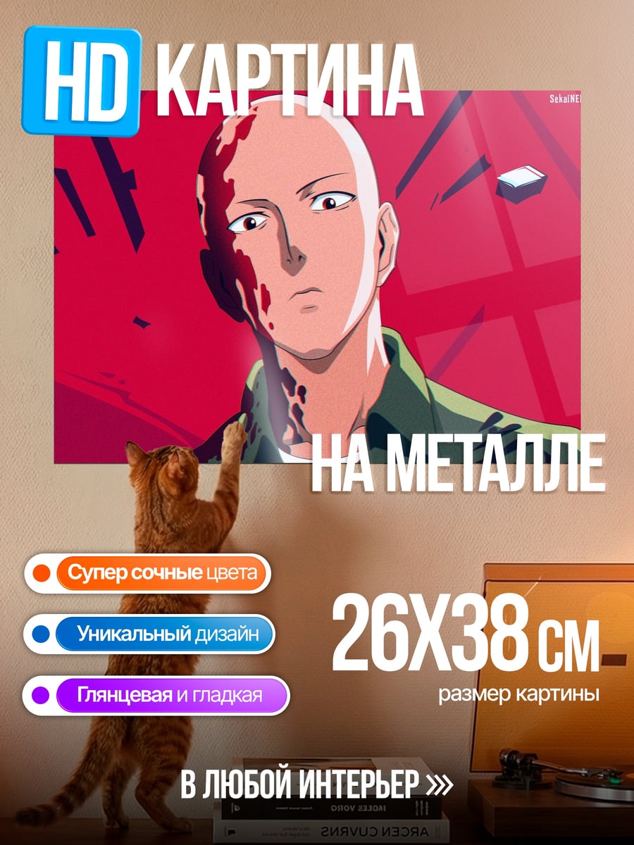 Картина на металле Сайтама один удар