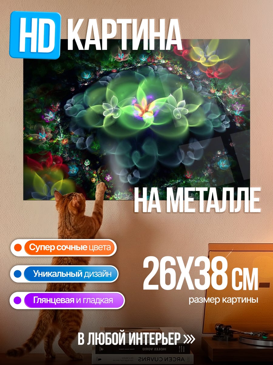 Картина на металле Цветочный фрактал