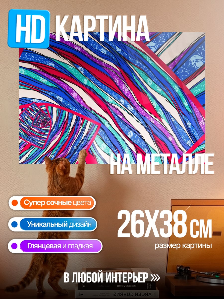 Картина на металле Абстрактные линии