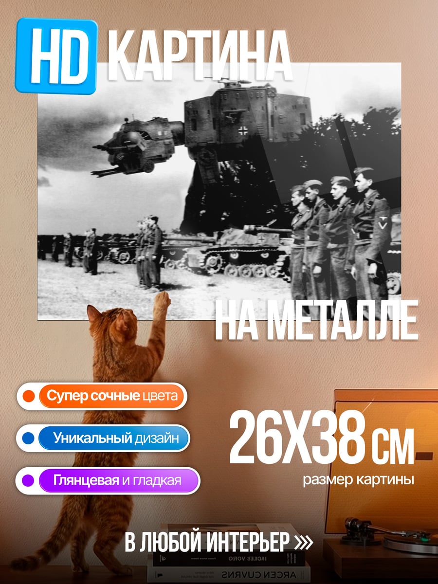 Картина на металле Военная техника