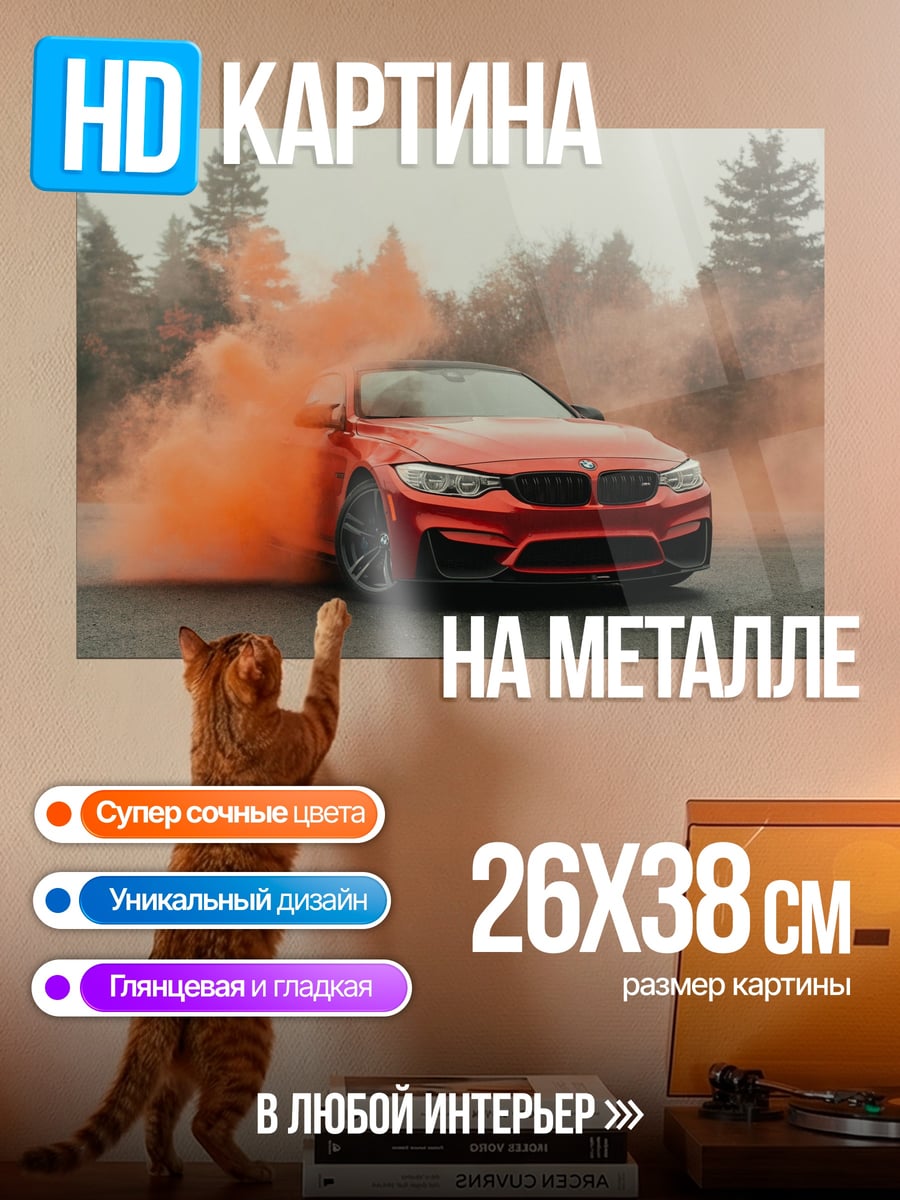 Картина на металле Красный спорткар дым
