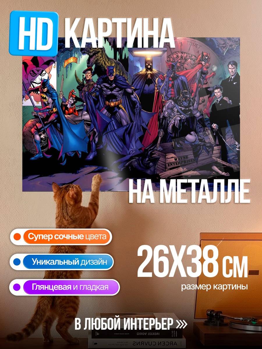 Картина на металле Я Бэтмен
