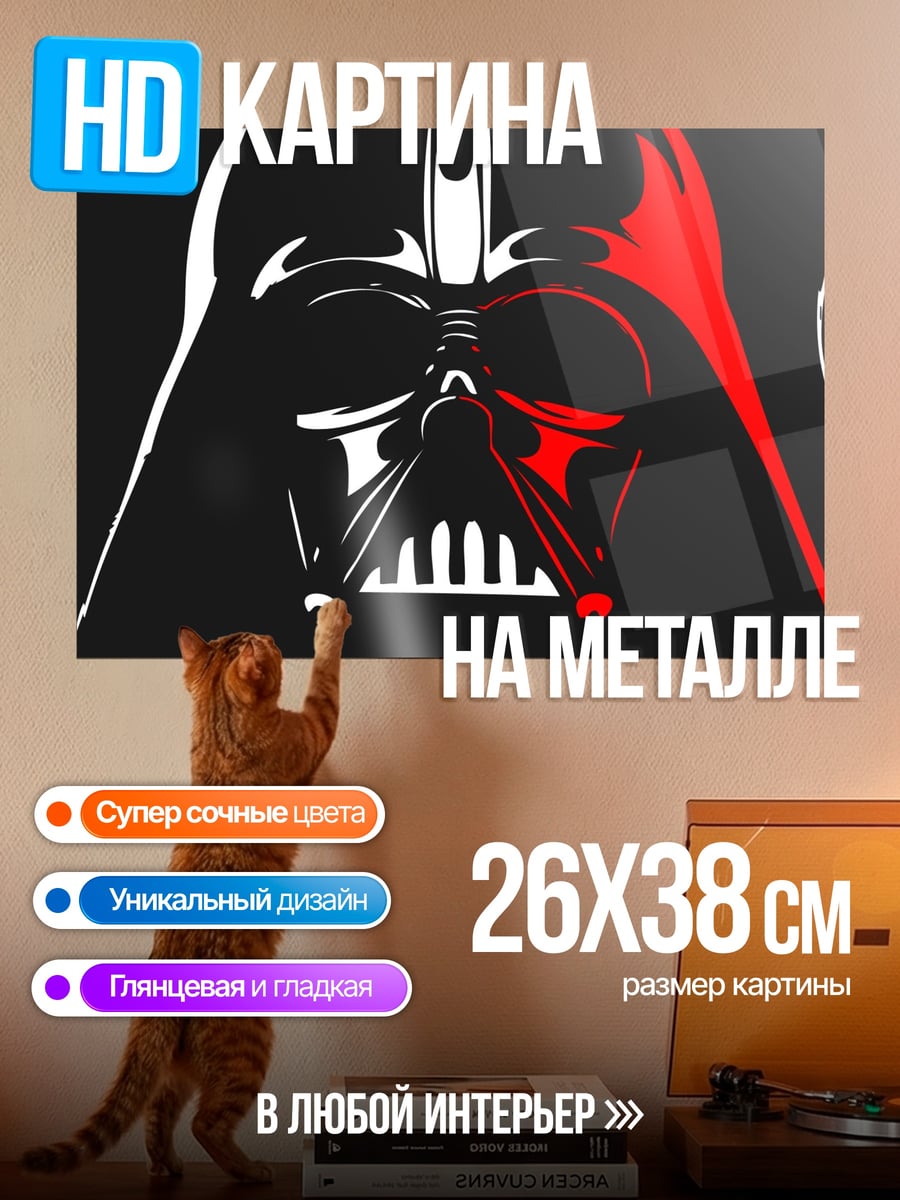 Картина на металле Дарт Вейдер арт