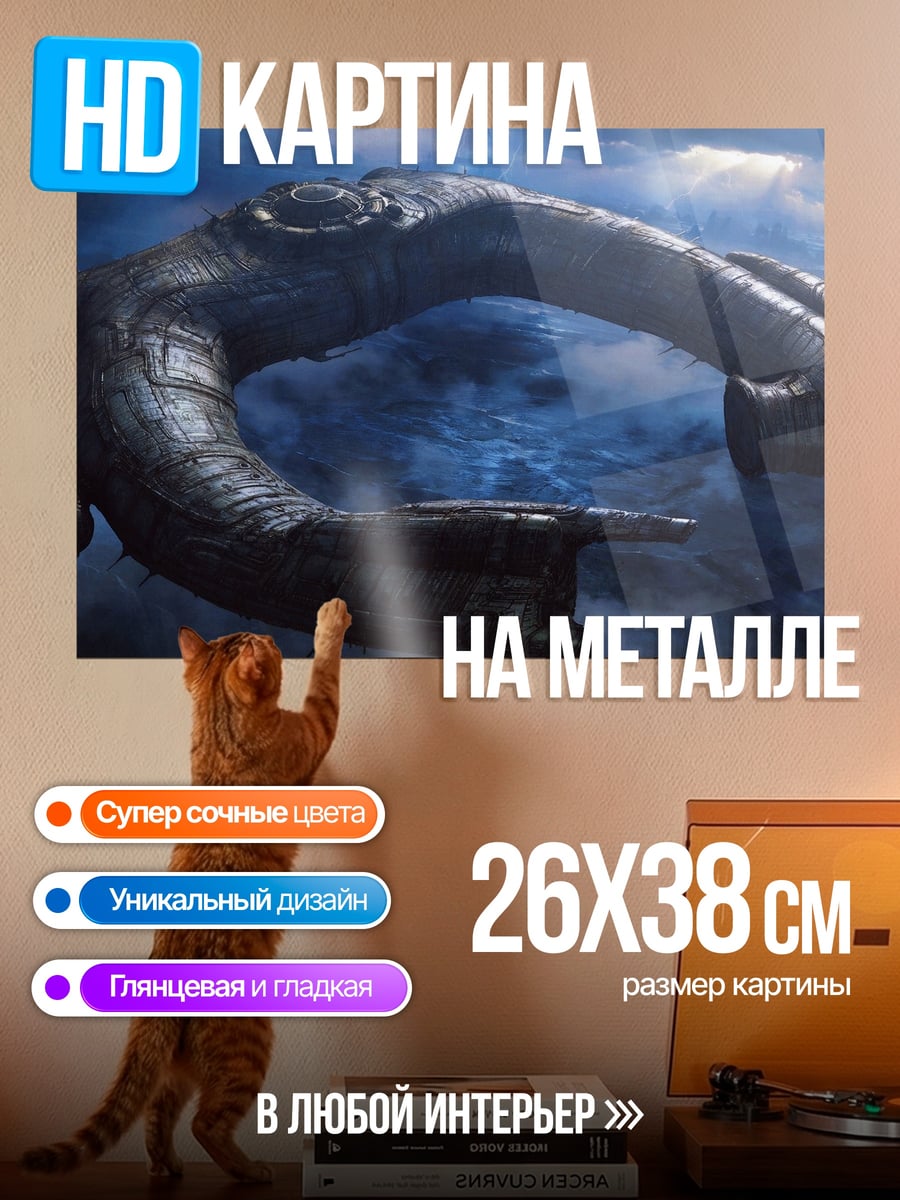 Картина на металле Космический корабль