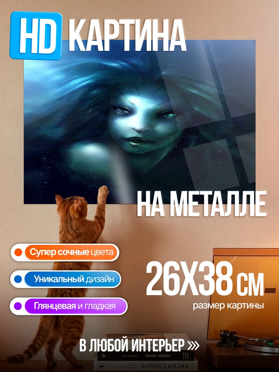 Картина на металле Морская дева