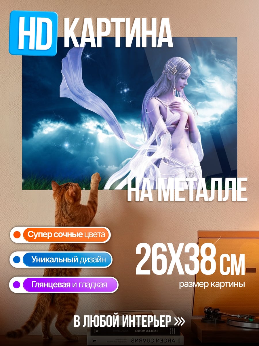 Картина на металле Фея в лесу