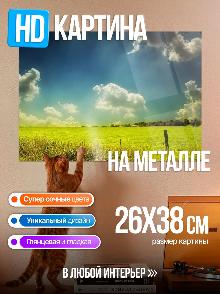 Картина на металле Летнее поле