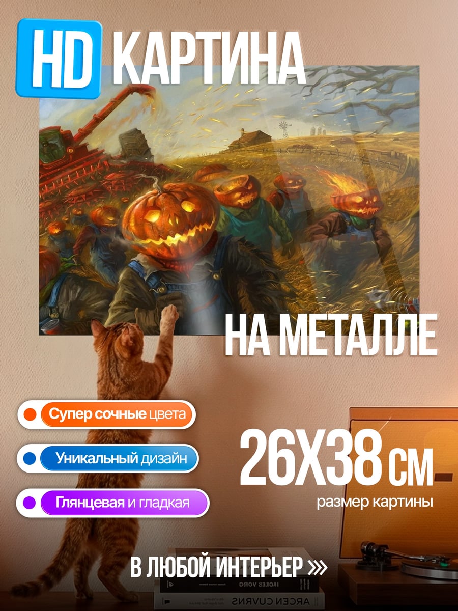 Картина на металле Тыквенный урожай
