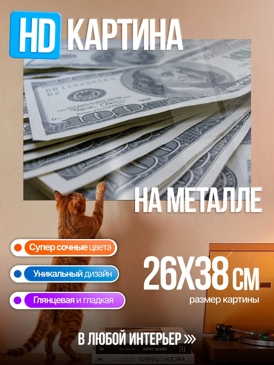 Картина на металле Стопка долларов