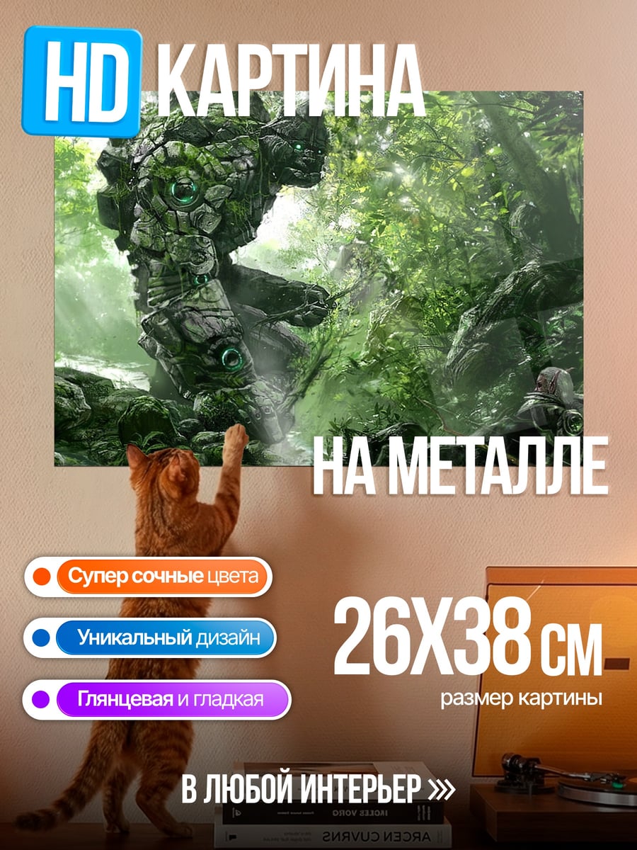 Картина на металле Каменный голем