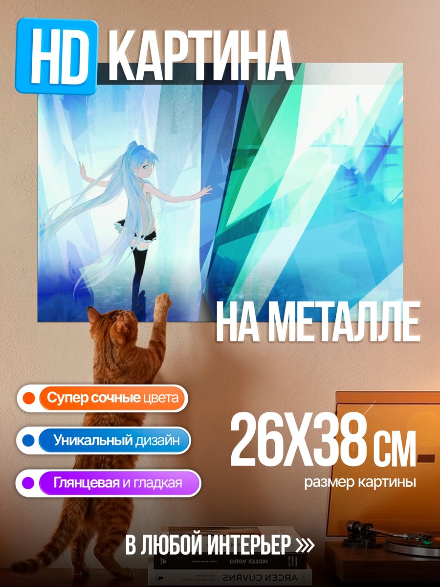 Картина на металле Мику в голубом