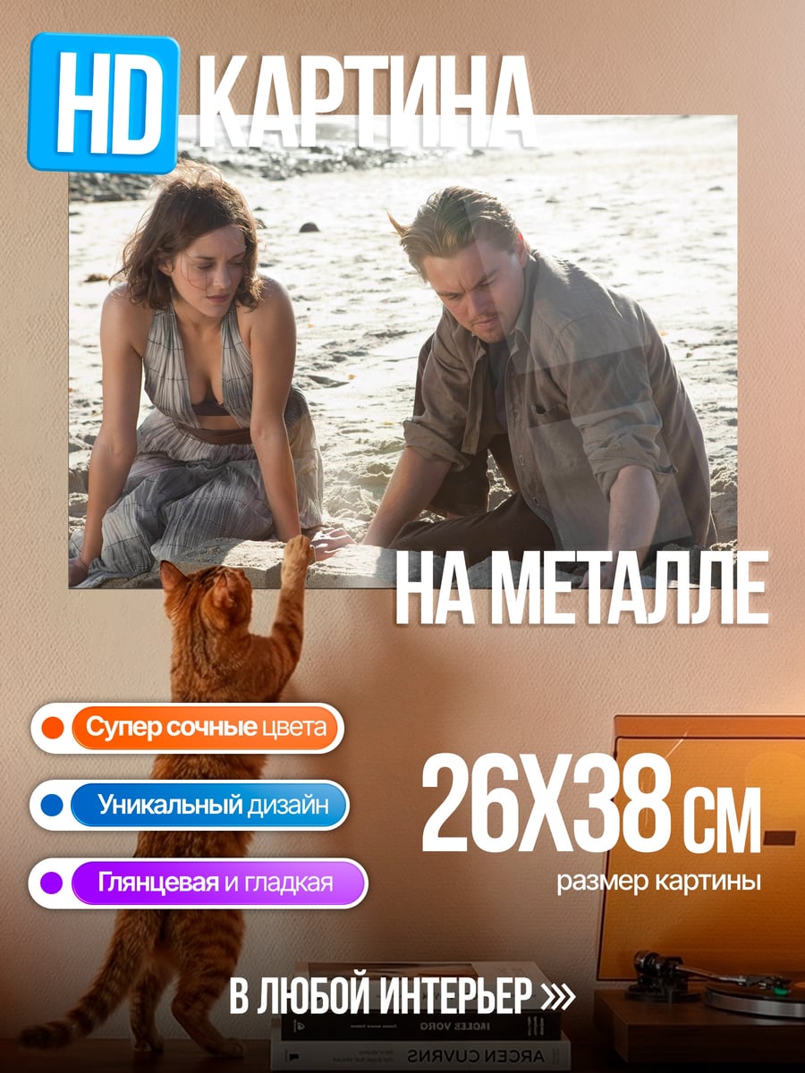 Картина на металле Пара на пляже