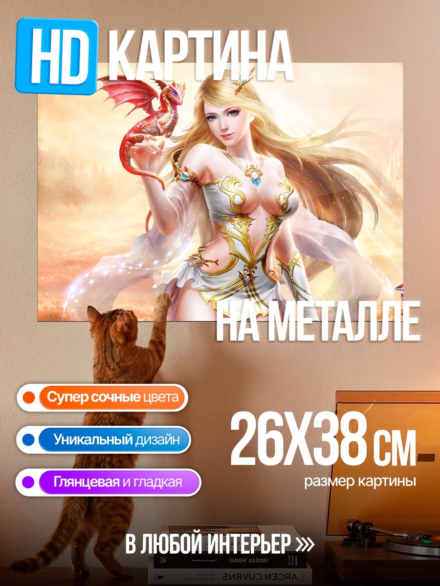 Картина на металле Девушка с драконом